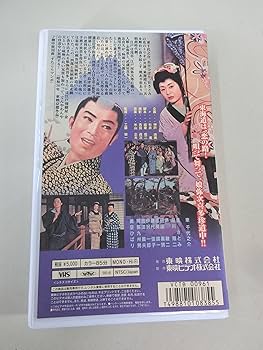 Amazon.co.jp: 花かご道中 [VHS] : 東千代之介, 美空ひばり, 丘さとみ